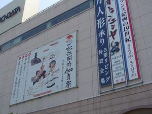 一畑百貨店松江店