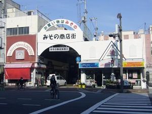 みその商店街