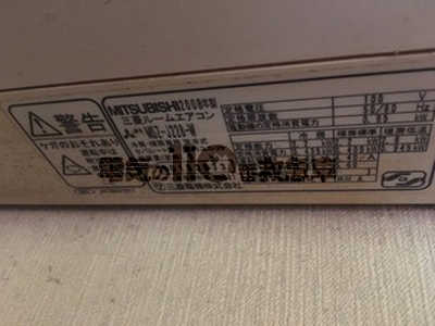 室内機したのラベル(型番MSZ-J228-W)