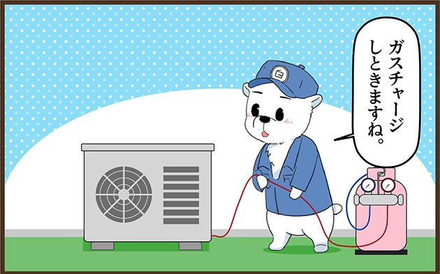 エアコンのガスチャージ