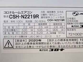 CORONA エアコン(CSH-N2219R)点検清掃