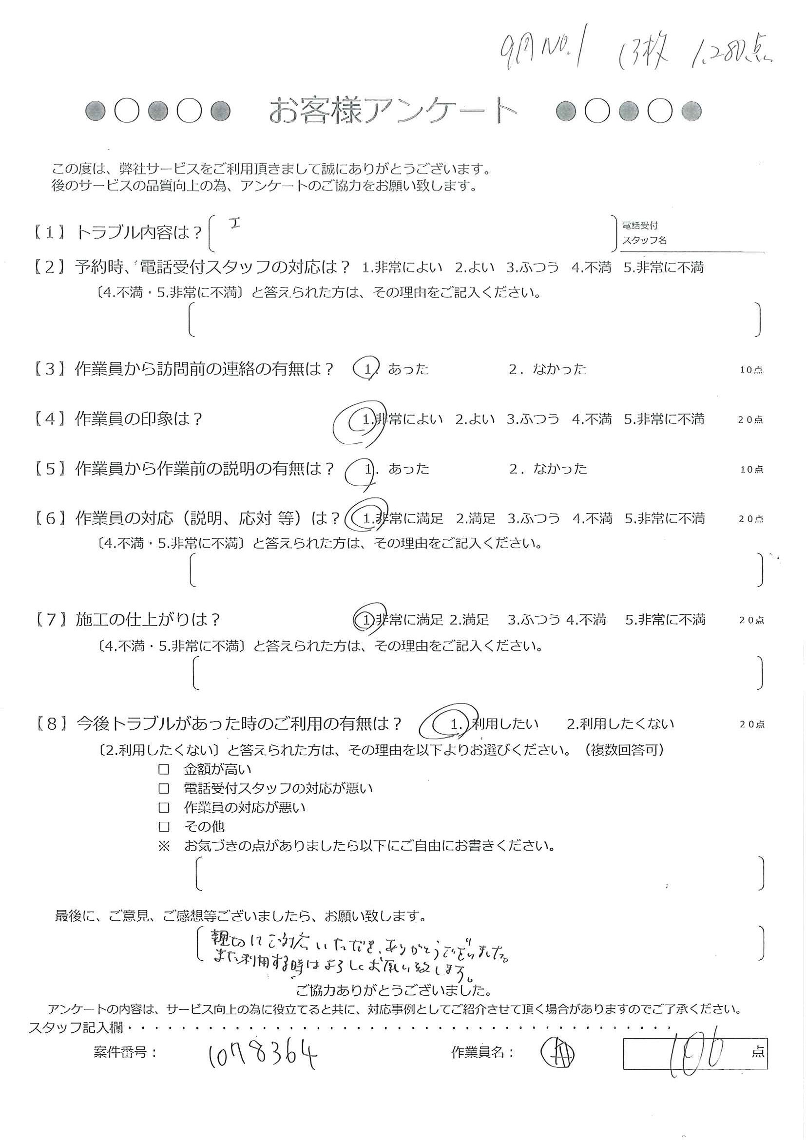 アンケート画像