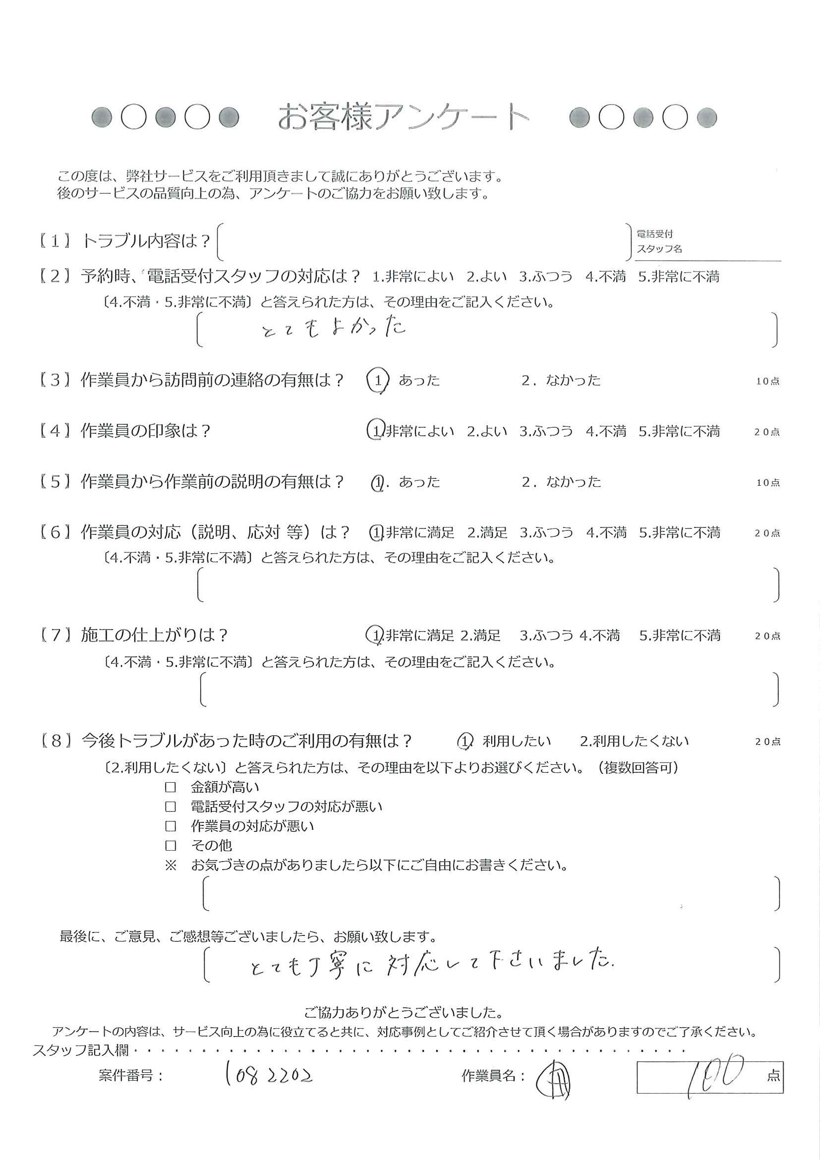 アンケート画像