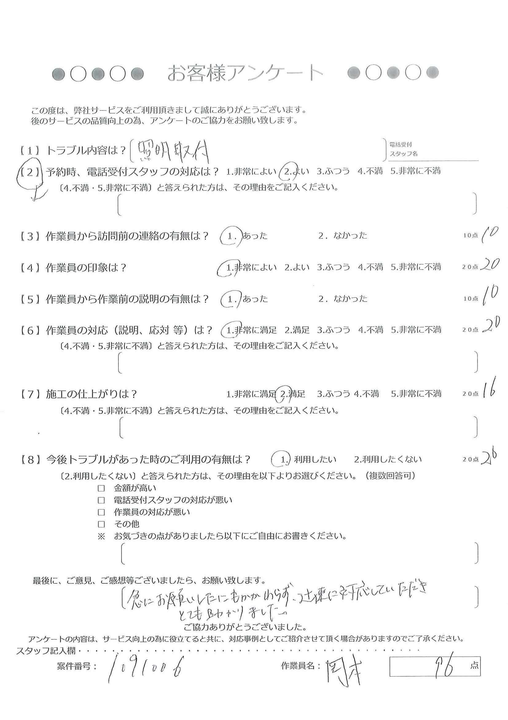 アンケート画像