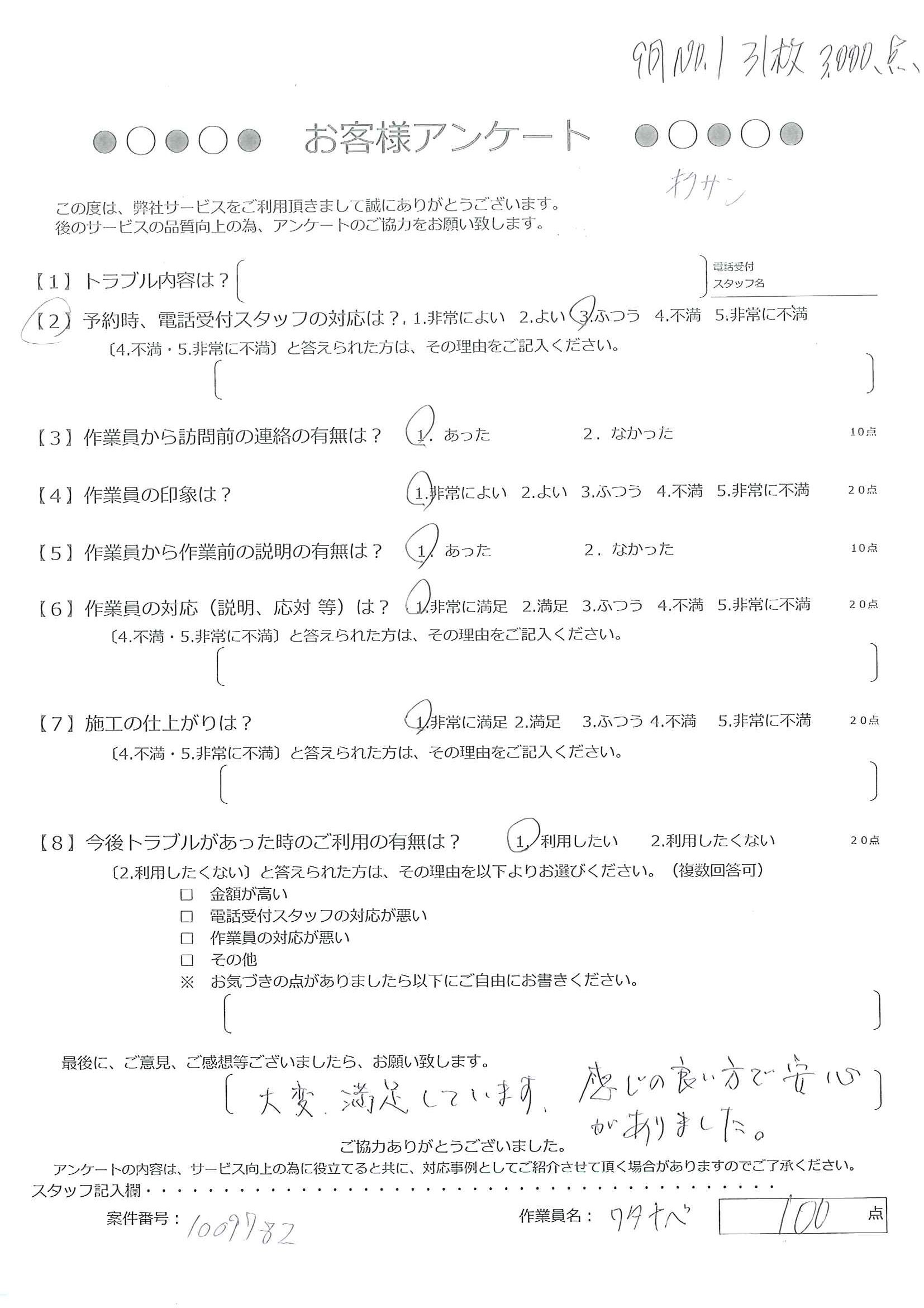 アンケート画像