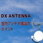 DX ANTENNA