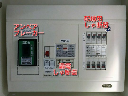 分電盤