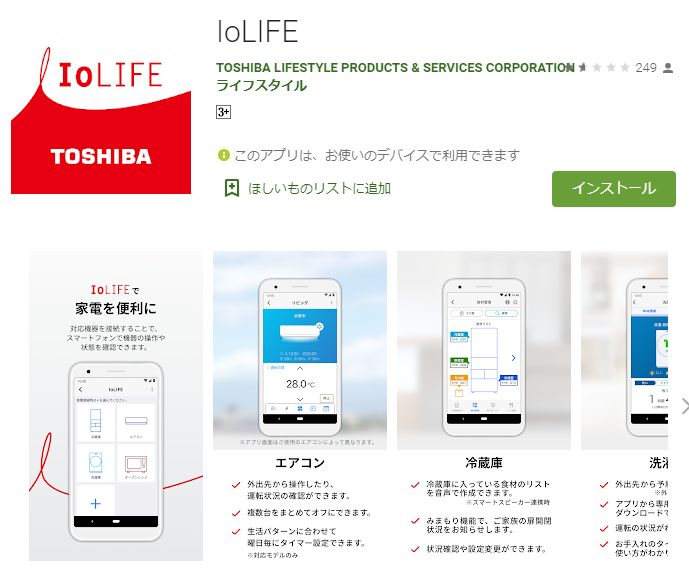 東芝IoLIFE