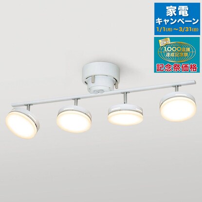 4灯LEDシーリングライト(YP787C ホワイト)