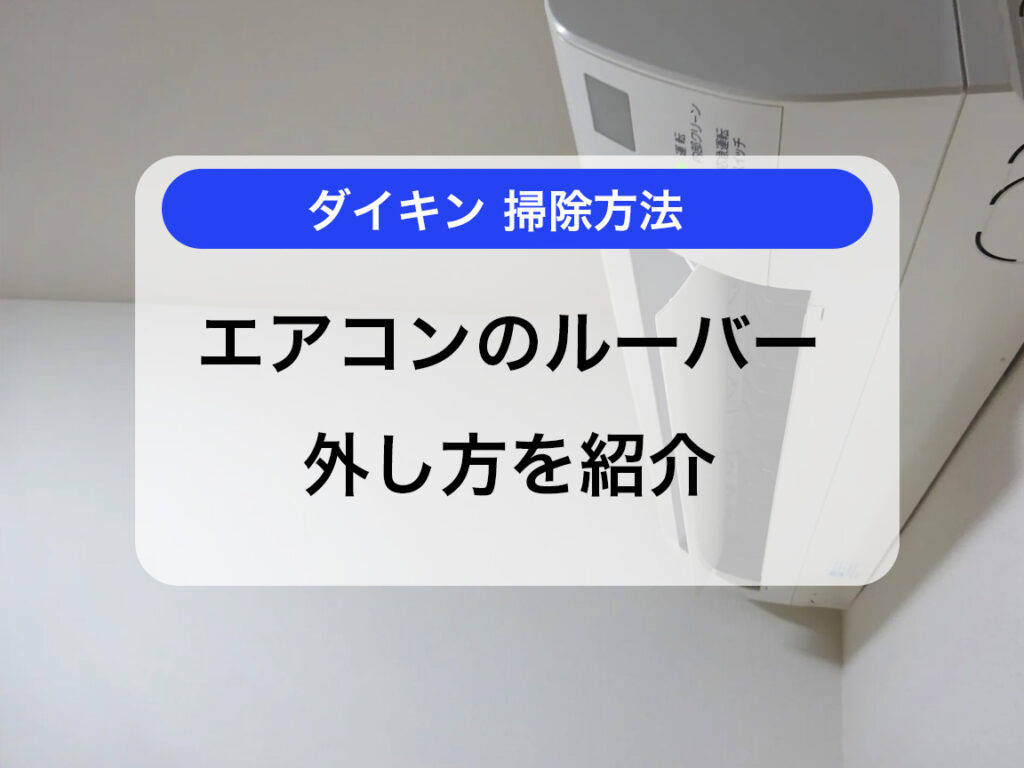 セール ダイキンのエアコンです！ほとんど使用してなく綺麗です！