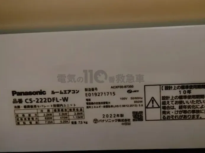 パナソニック エアコン(CS-222DFL)交換 エオリアF