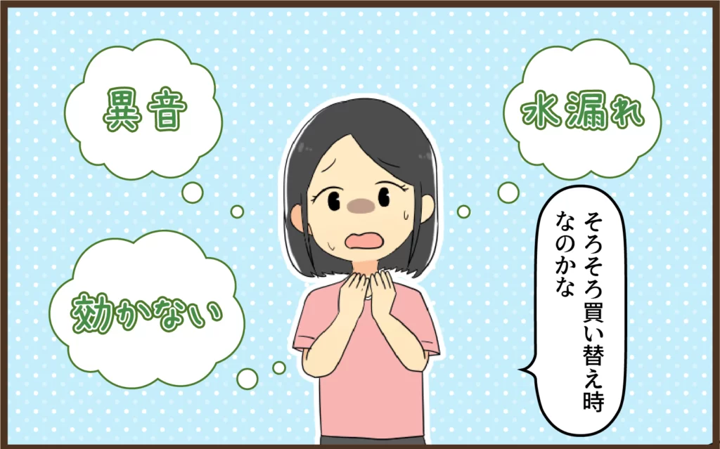 エアコンが効かない、異音、水漏れ等の時は、修理や買い替えの目安になります。