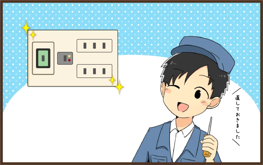 漏電ブレーカーを修理