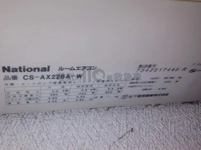 パナソニック エアコン(CS-AX226A-W)点検