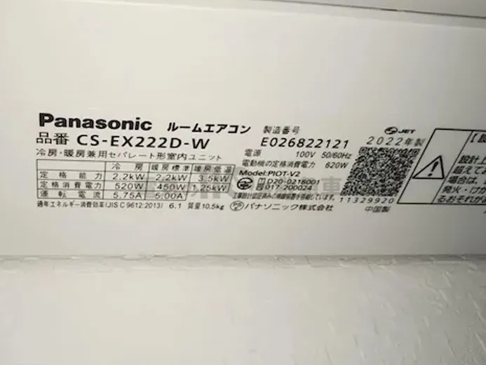 パナソニック エアコン(CS-EX222D-W)新規取付