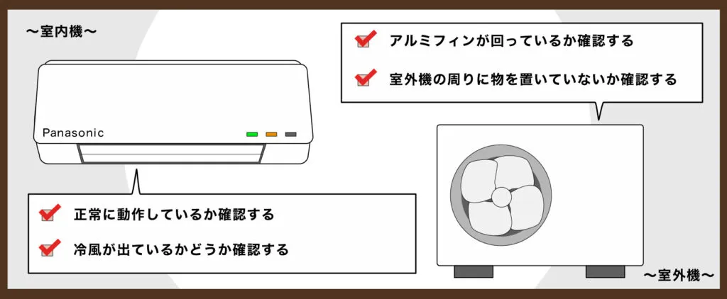 エアコンの故障が疑われる場合はどうすれば良いか