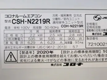 CORONA エアコン(CSH-N2219R)点検清掃