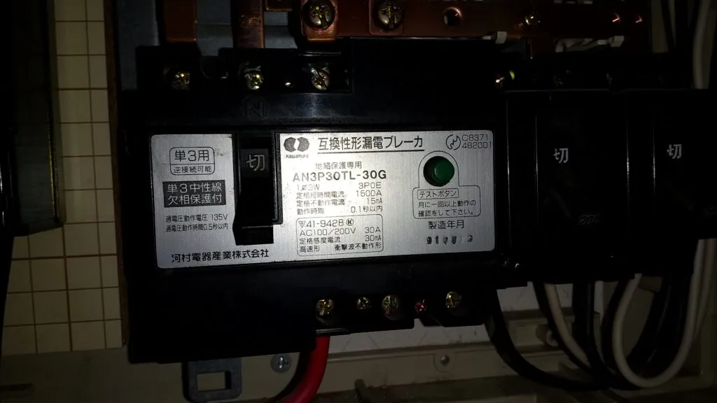 互換性形漏電ブレーカー